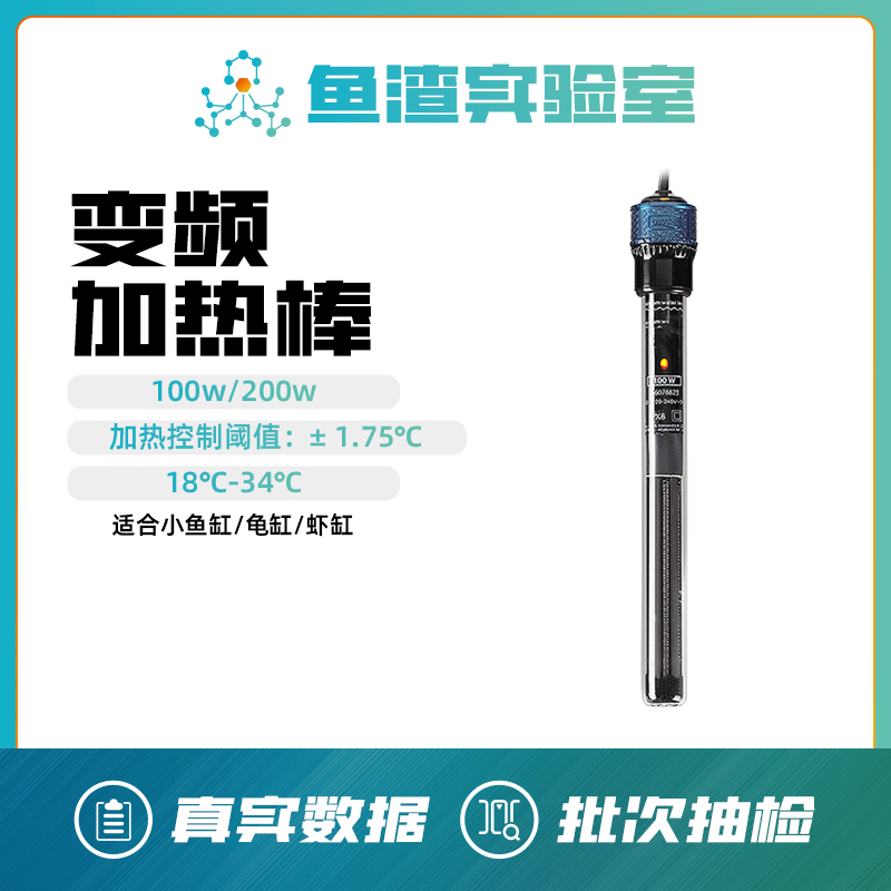 鱼渣实验室 观赏鱼水族鱼缸迷你防爆加热棒温控乌龟缸水族箱加热