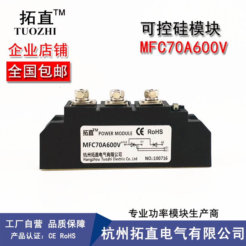 可控硅整流管模块70A 600V MFC70-06 MFC70A600V MFC70A晶闸管