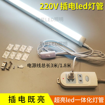 led长条灯管t8一体化日光灯带开关线插电即亮220v家用节能超亮