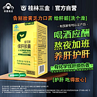 三金大健康保肝胶囊养肝护肝片90粒+30粒