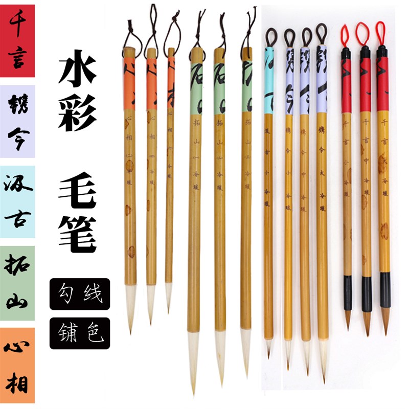冷暖水彩画毛笔水彩毛笔装勾线笔小楷初学动物毛水彩笔拓山心相