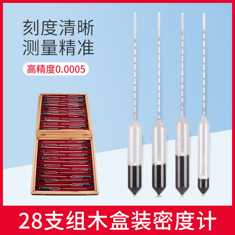 密度计比重计液体高精度万分之五.石油柴油密度计