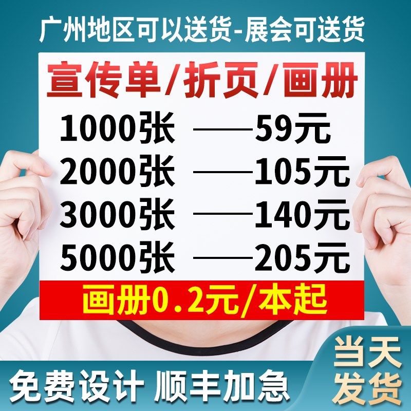 单页宣传单印制彩页面免费设计制作画册海报广告印刷单