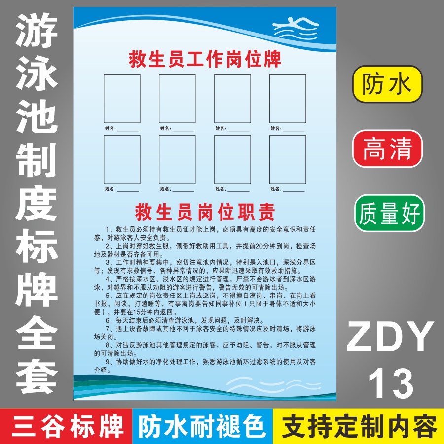 游泳池救生员工作岗位牌职责制度标识牌游泳馆安全标牌全套