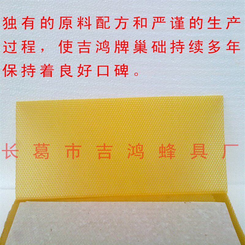 大房眼中蜂巢础 模拟自然房眼尺寸特制巢础养蜂工具吉鸿新品