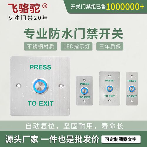 防水门禁关型常常闭出门按钮自动复位金属关