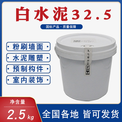 白水泥实验修补抹面雕塑工艺品填美缝装饰背景墙砂浆平