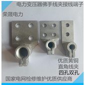 变压器接线端子佛手线夹铜铲巴掌导电杆抱箍线夹9度直角桩头