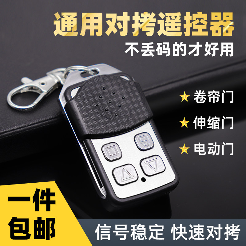 电动门卷帘门车库门卷闸门通用大门对拷钥匙