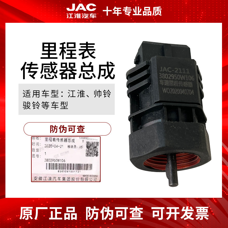 货车威铃帅铃骏铃运迈速表传感器里程表传感器