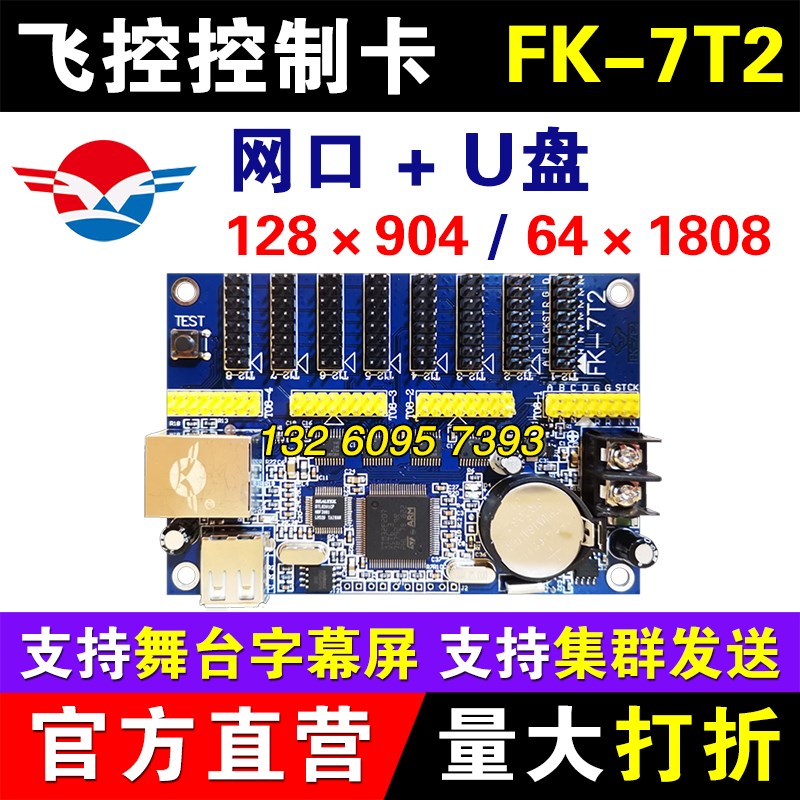 飞控控制卡网口集群单色显示屏台词舞台字幕卡