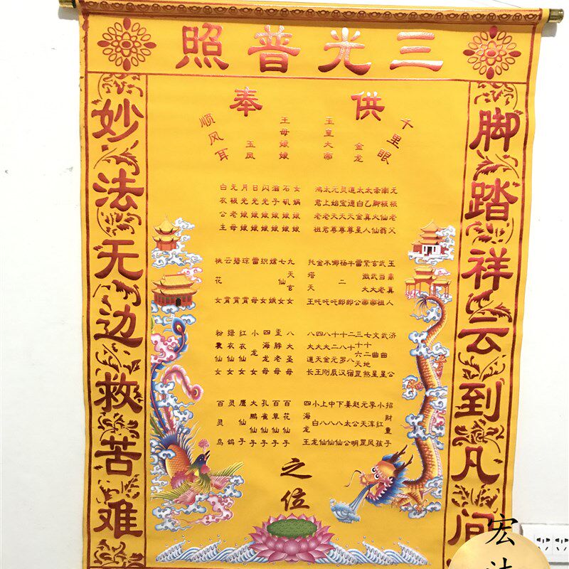 绒布龙凤堂单 仙堂子上方堂单 光普照 玉皇王母上方全堂仙
