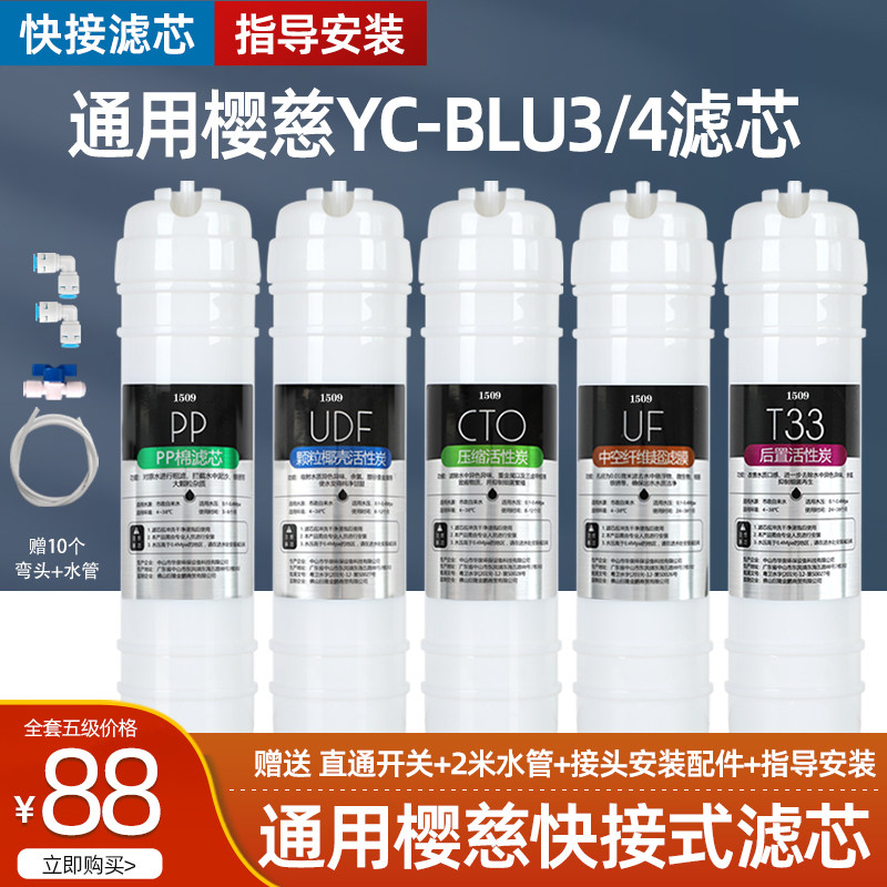 通用樱慈活氧泉水五级韩式快接装