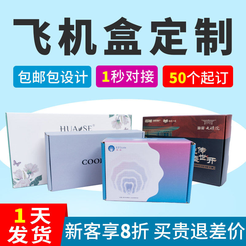 定制特硬飞盒彩色快递包装盒产品纸盒印刷尺寸瓦楞物流盒子