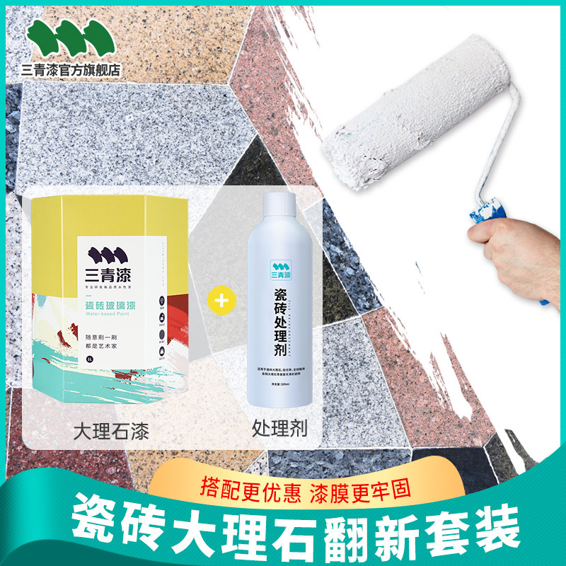 装旧瓷砖漆改色油漆大理石地砖翻新漆地面喷漆