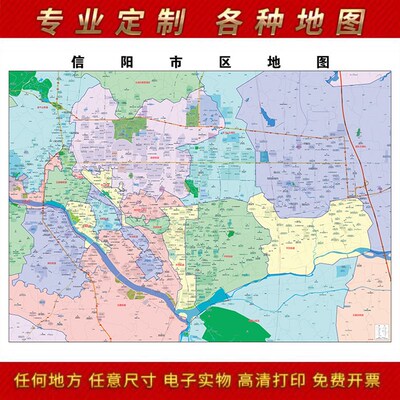 信阳市城区地图图办公室挂图防水墙壁超大装饰画