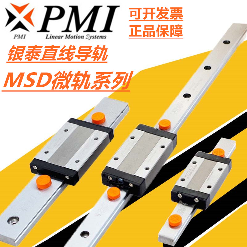 台湾PMI银泰滑块导轨 MSC MSD 7 9 12 15 M LM LL FC FZ 微型导轨