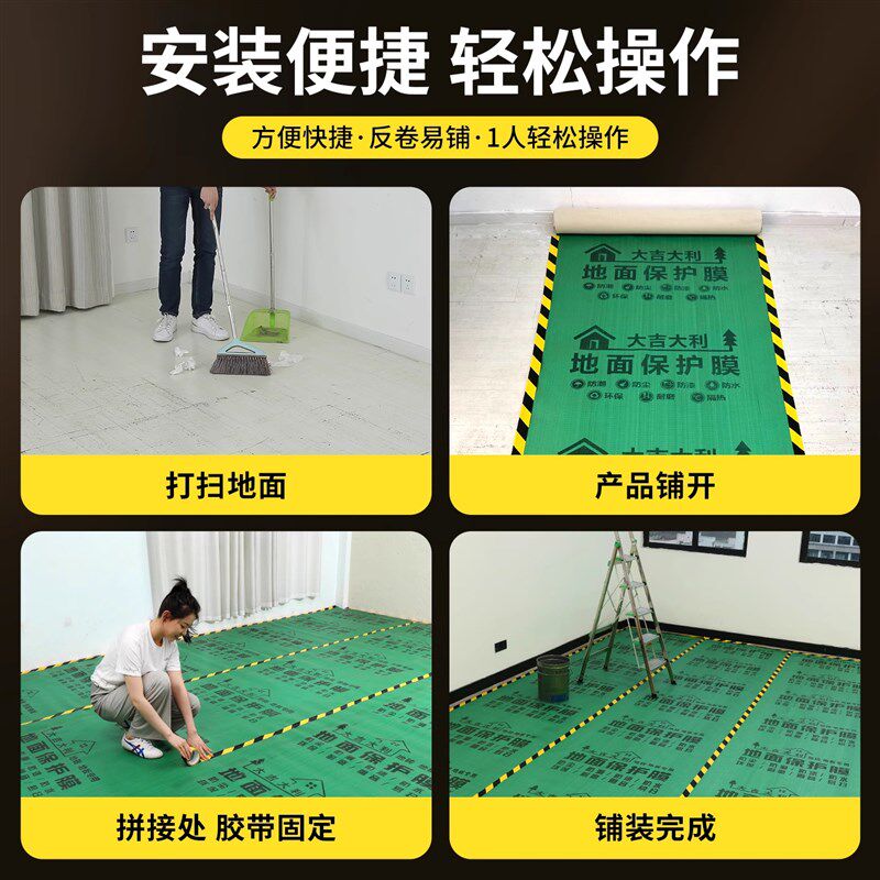 加厚装修地面保护膜瓷砖地砖木地板防潮膜家装一次性防护膜铺地膜