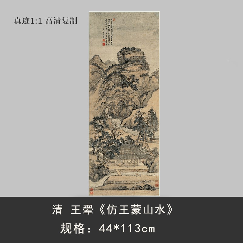 代王翚仿王蒙山水风景国画微喷复制装饰挂画临摹