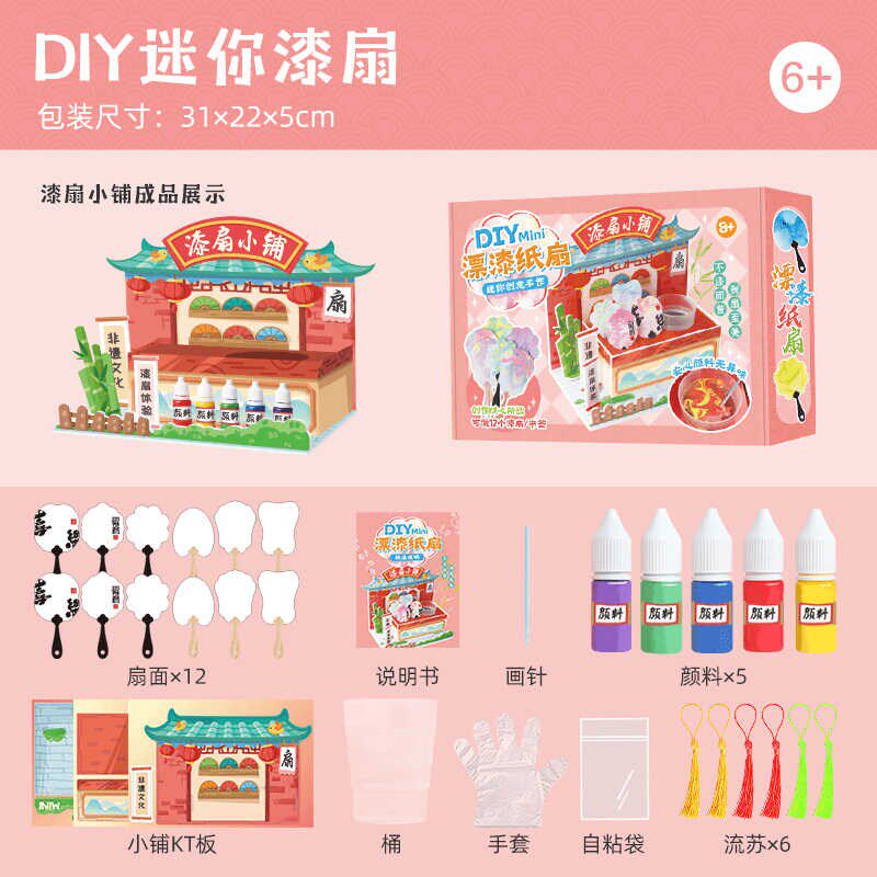 儿童迷你漆扇小铺装di非遗漂漆纸扇手工制作小团扇材料包