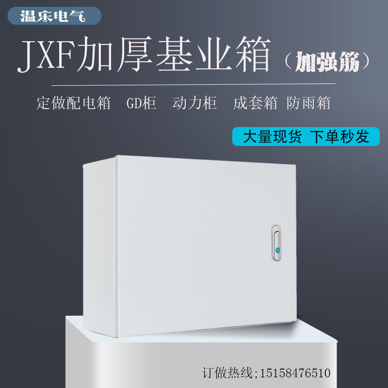 厚配电箱加厚基业箱室内明装电控柜挂壁控制箱工程用横箱