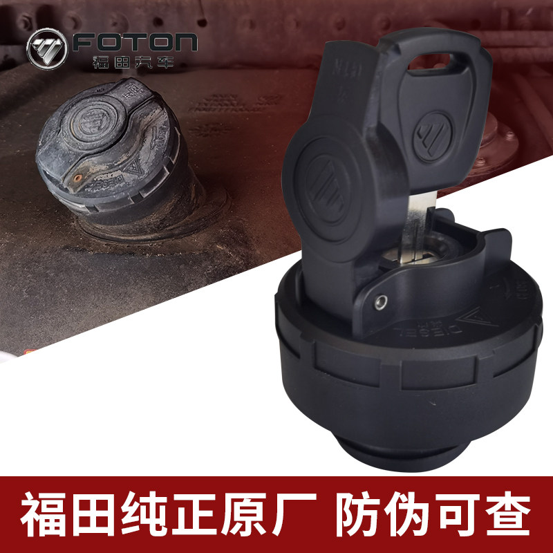 老款油箱盖防盗锁货车欧马奥铃时代汽车油箱盖