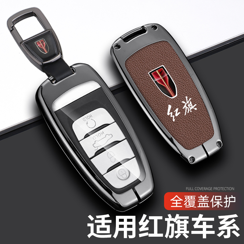2022款一汽红旗钥匙18/19/20/22款红旗经典汽车专用包扣壳