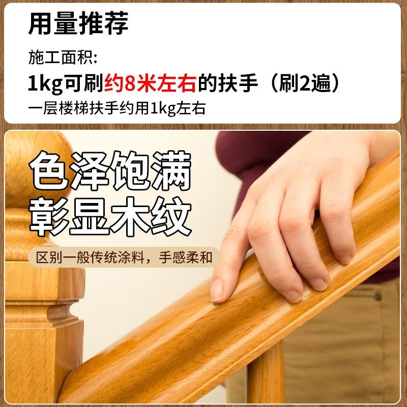 木楼梯扶手油漆翻新改色漆专用漆补漆柚木色木纹漆木地板耐磨漆