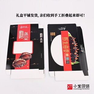 冷冻海鲜鲍鱼白卡纸盒加厚材质一斤装冻品海鲜礼品盒空盒子特惠价