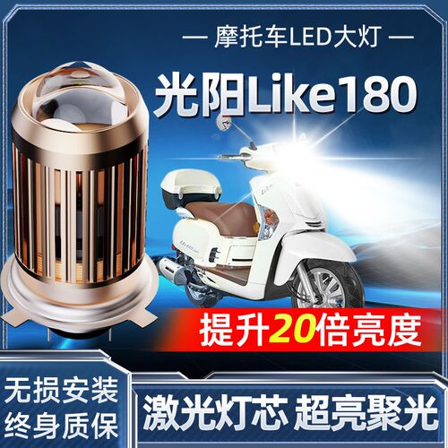光阳摩车大灯改装透镜远近光一体强光车灯泡超亮