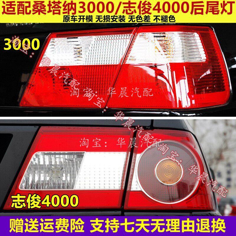 大众桑塔纳型志俊后尾灯罩总成刹车灯盖左右转向灯壳