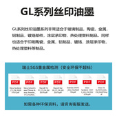 德国玛莱宝油墨GL白色黑色GLH金属玻璃油墨丝印移印油墨