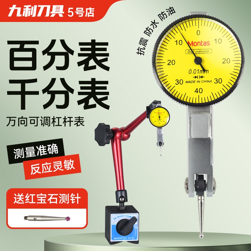 杠杆百分表一跳动百分表头高精度千分表哈量0.001磁力磁性表座