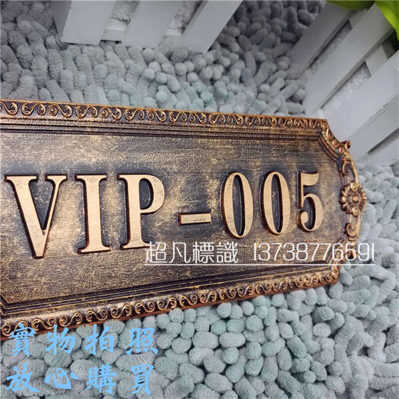 度假村门牌号仿古门牌定制定制门房号调料牌