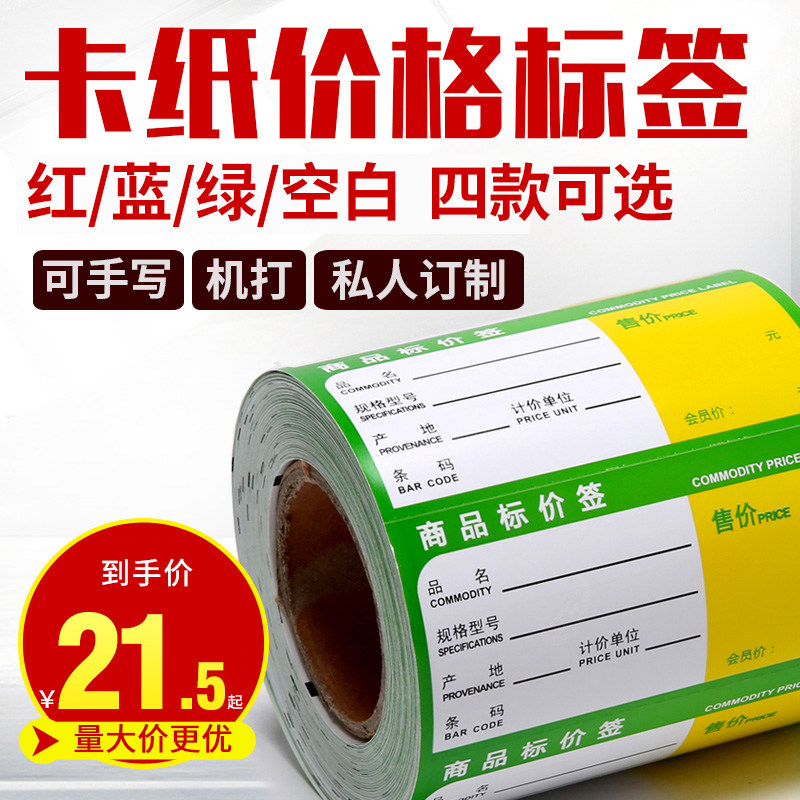 超市商品标价签 药店货架签产品价格签**