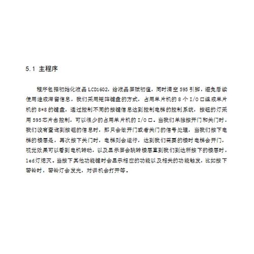 基于单片的层控制系统的设计+仿真从模拟对讲