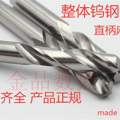超硬质整体钨钢钻头 合金钻头 钨钢直柄麻钻 .