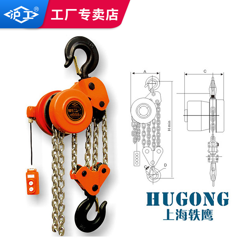 沪工群吊电动葫芦7.5吨10吨20吨0吨15t链条式爬架倒链油罐提升机