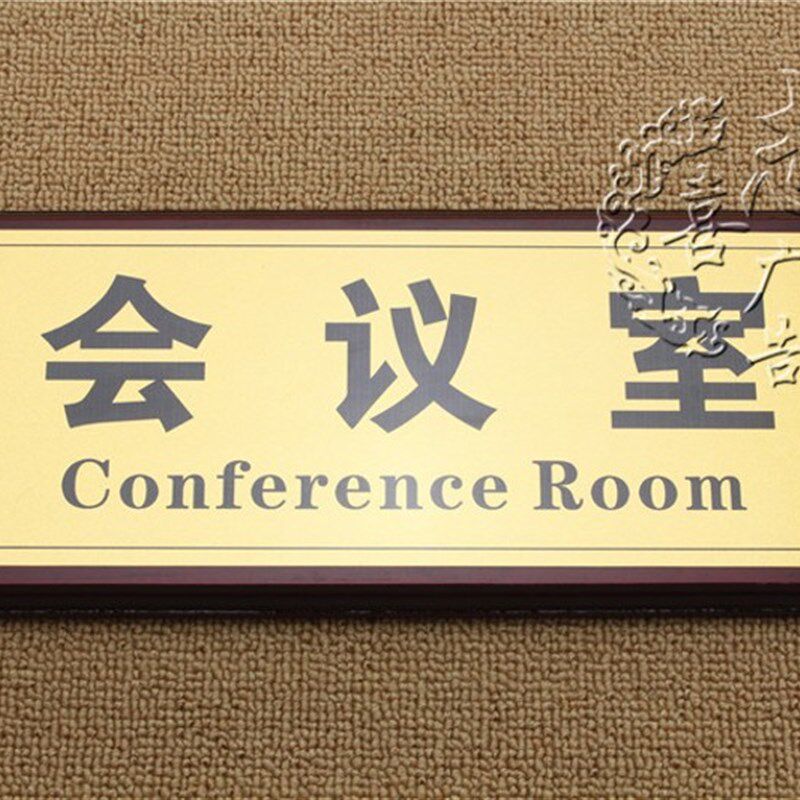 财务室 红木科室牌会议室门牌标牌 公司企业指示牌标识牌