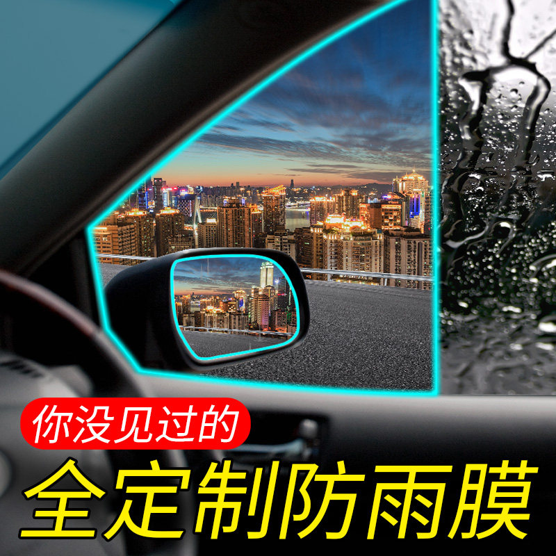 后视镜防雨膜汽车防水远光观车辆车镜车门防雾全屏专车