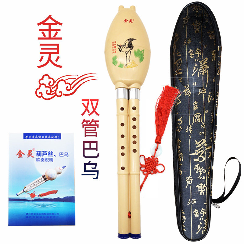 金灵牌竖吹管巴乌调+降()调 调+调 降()调+调 巴乌