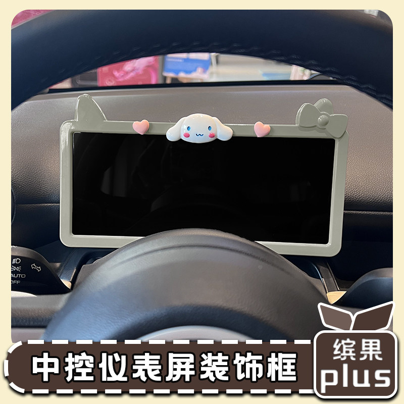 五菱缤果仪表盘装饰框中控台显示屏框配饰布置缤果