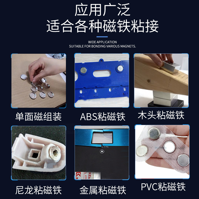 磁铁胶水耐高温粘金属强磁圆形片超强吸力纽扣喇叭磁铁固定胶沾发
