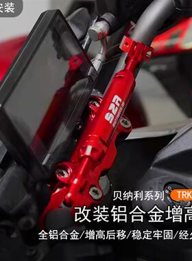 适用贝纳利 改装扩展平衡加强车把车头把龙头横杆