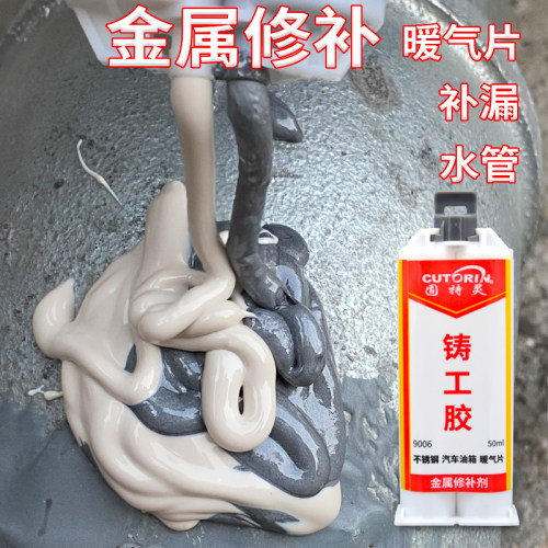 电焊胶 强力焊接剂铸工胶金属修补剂钢质铸铁铝合金砂眼裂缝磨损
