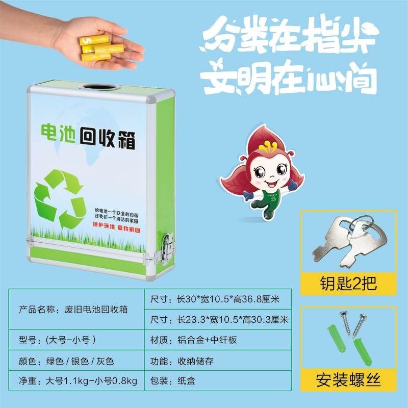 废电池收集箱旧电池环保回收箱铝合金带锁分类投放桶有害垃圾收集
