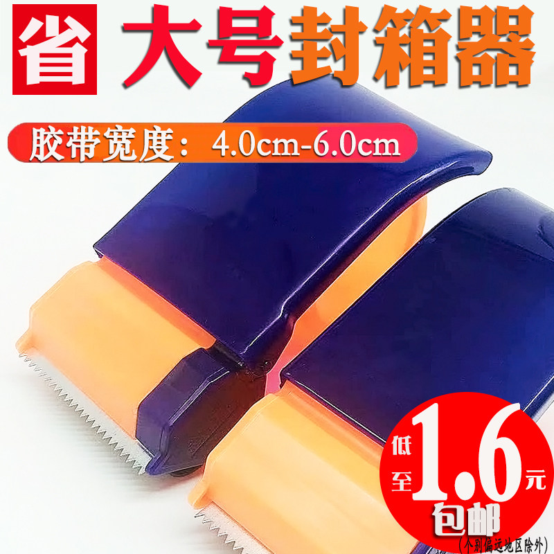 快递打包器胶带切割器小号.大号.快速封箱器打包整箱