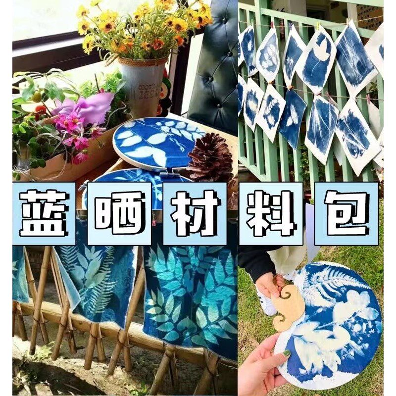 蓝晒液颜料蓝晒di材料包蓝晒no装玻璃蓝晒照片