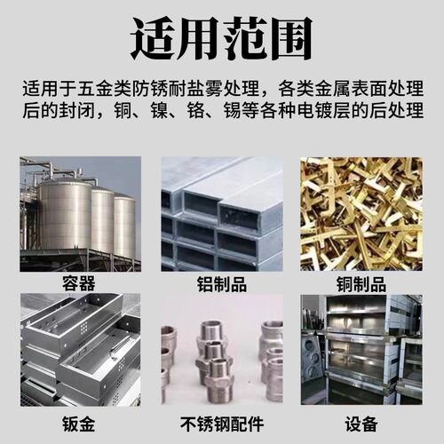 金属封闭剂工业抗氧化剂金属铁铜铝合金防腐皮膜9封闭剂