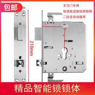 智能指纹密码锁专用二段锁体 全自动通用 全钢 活快 替换WL锁